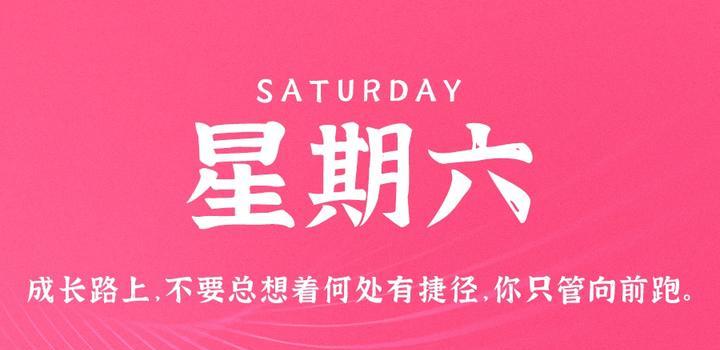 8月25日，星期五，在这里每天60秒读懂世界！-爱副业资源网