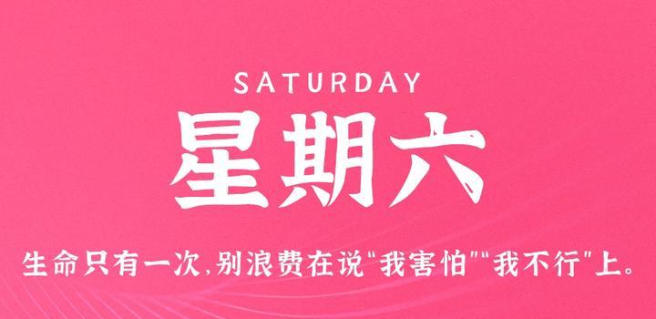 9月2日，星期六，在这里每天60秒读懂世界！-爱副业资源网