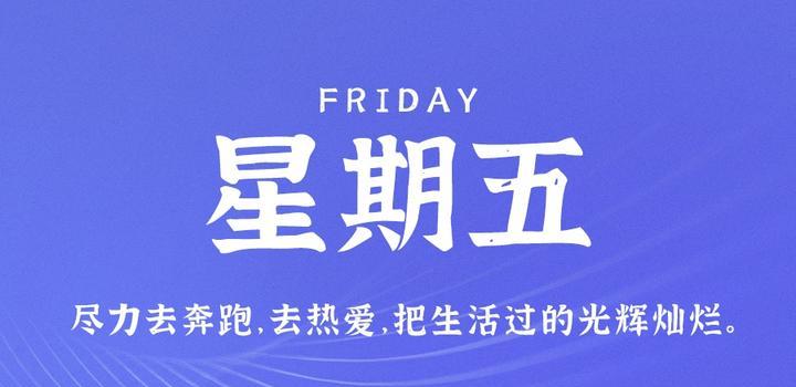 11月3日，星期五，在这里每天60秒读懂世界！-爱副业资源网