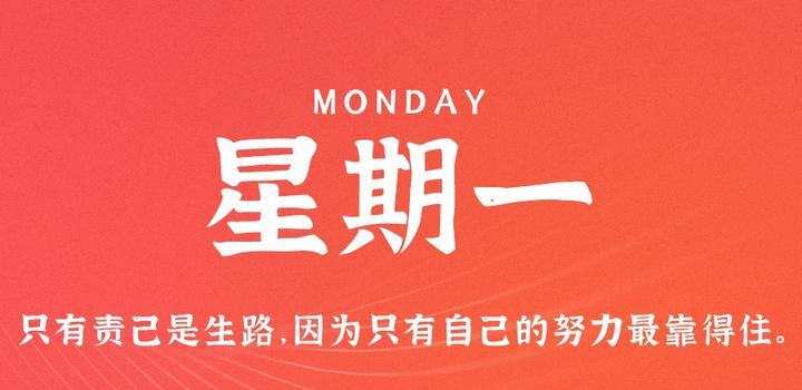 11月6日，星期一，在这里每天60秒读懂世界！-爱副业资源网