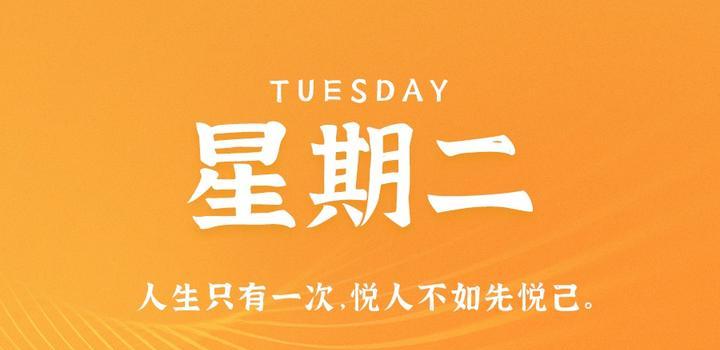 11月7日，星期二，在这里每天60秒读懂世界！-爱副业资源网