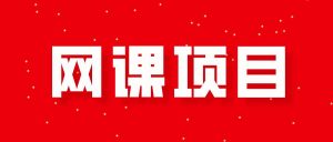 外面收费598的抖音简笔加文案视频教程。-爱副业资源网