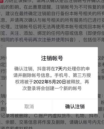 抖音释放实名和手机号教程，抖音被封号，永久都可以注销需要的来-爱副业资源网