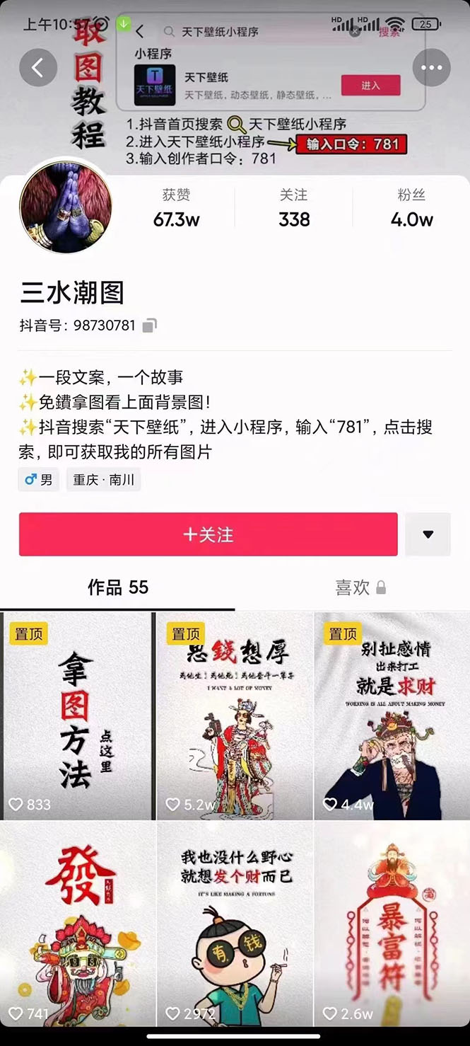 国潮壁纸变现项目，新手可操作日赚200 【素材 软件 教程】-爱副业资源网