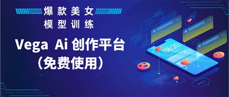 Vega AI 创作平台，手把手教你制作爆款美女模型视频HH-爱副业资源网