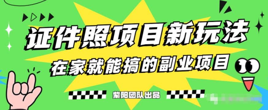 能月入过万的蓝海高需求，证件照发型项目全程实操教学【揭秘】-爱副业资源网