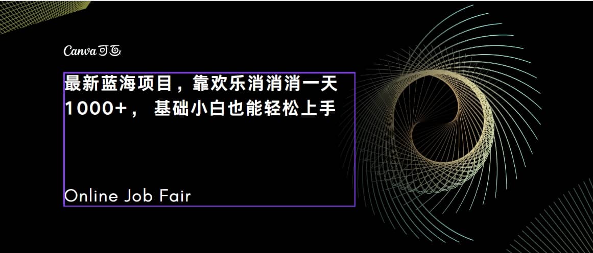 C语言程序设计，一天2000 保姆级教学 听话照做 简单变现（附300G教程）-爱副业资源网