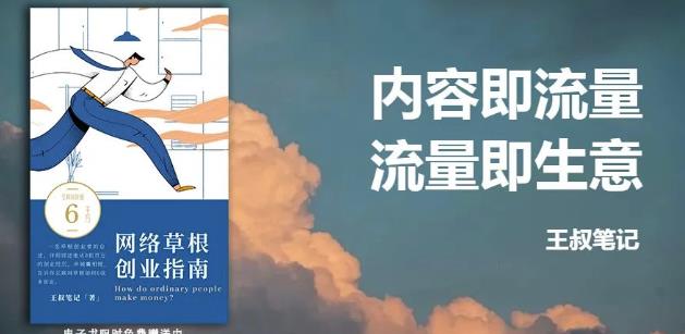 王叔·21天文案引流训练营，引流方法是共通的，适用于各行各业-爱副业资源网