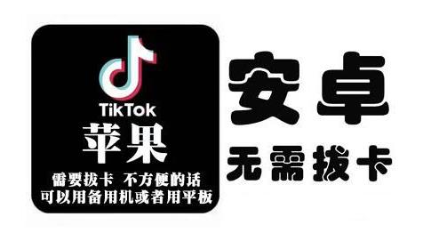 tiktok海外版短视频操作教程(苹果/安卓)，帮助国内也能刷海外版抖音-爱副业资源网