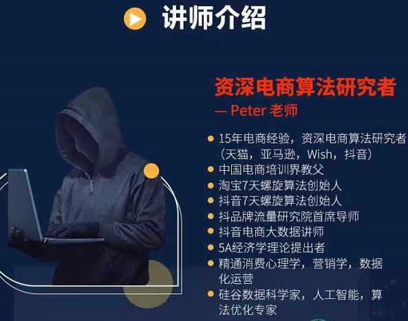 Peter短视频专栏：如何寻找视频素材.如何制作爆款视频.如何发布爆款视频-爱副业资源网