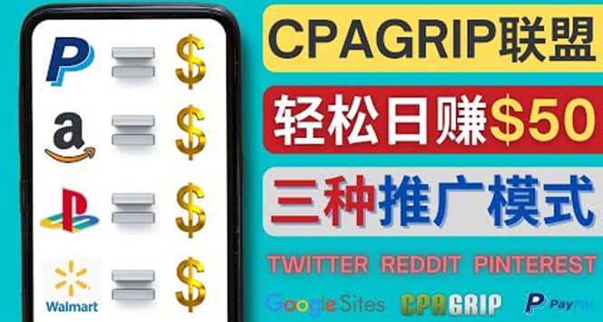 通过社交媒体平台推广热门CPA Offer，日赚50美元 – CPAGRIP的三种赚钱方法-爱副业资源网