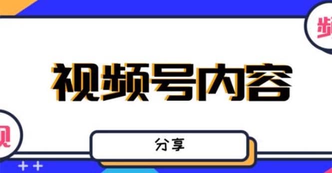 最新抖音带货之蹭网红流量玩法，案例分析学习【详细教程】-爱副业资源网