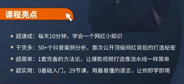 地产网红打造24式，教你0门槛玩转地产短视频，轻松做年入百万的地产网红-爱副业资源网