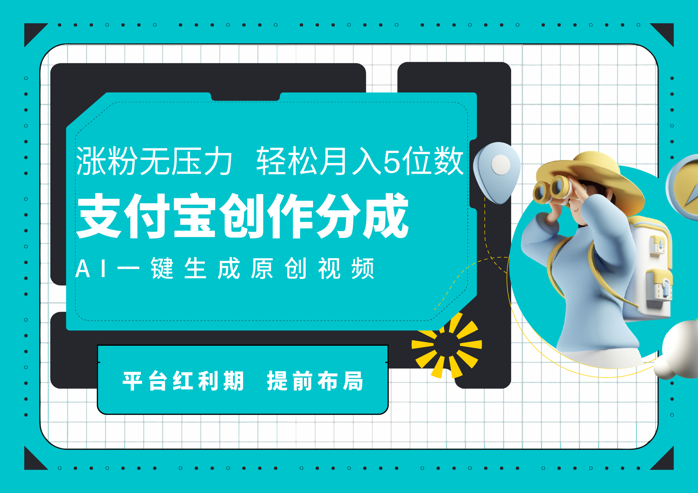 AI代写＋一键成片撸长尾收益，支付宝创作分成，轻松日入4位数-爱副业资源网