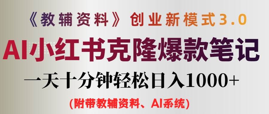 小学教辅资料项目就是前端搞流量，后端卖资料-爱副业资源网