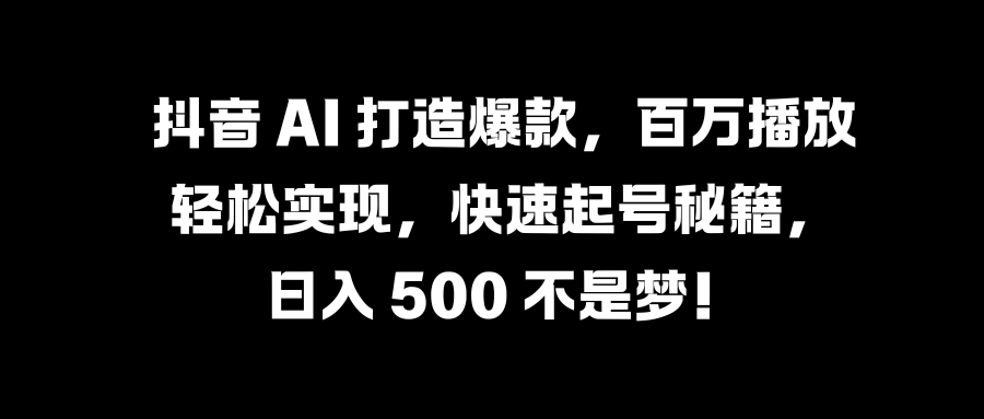 国学变现蓝海赛道，月入1万+，小白轻松操作-爱副业资源网