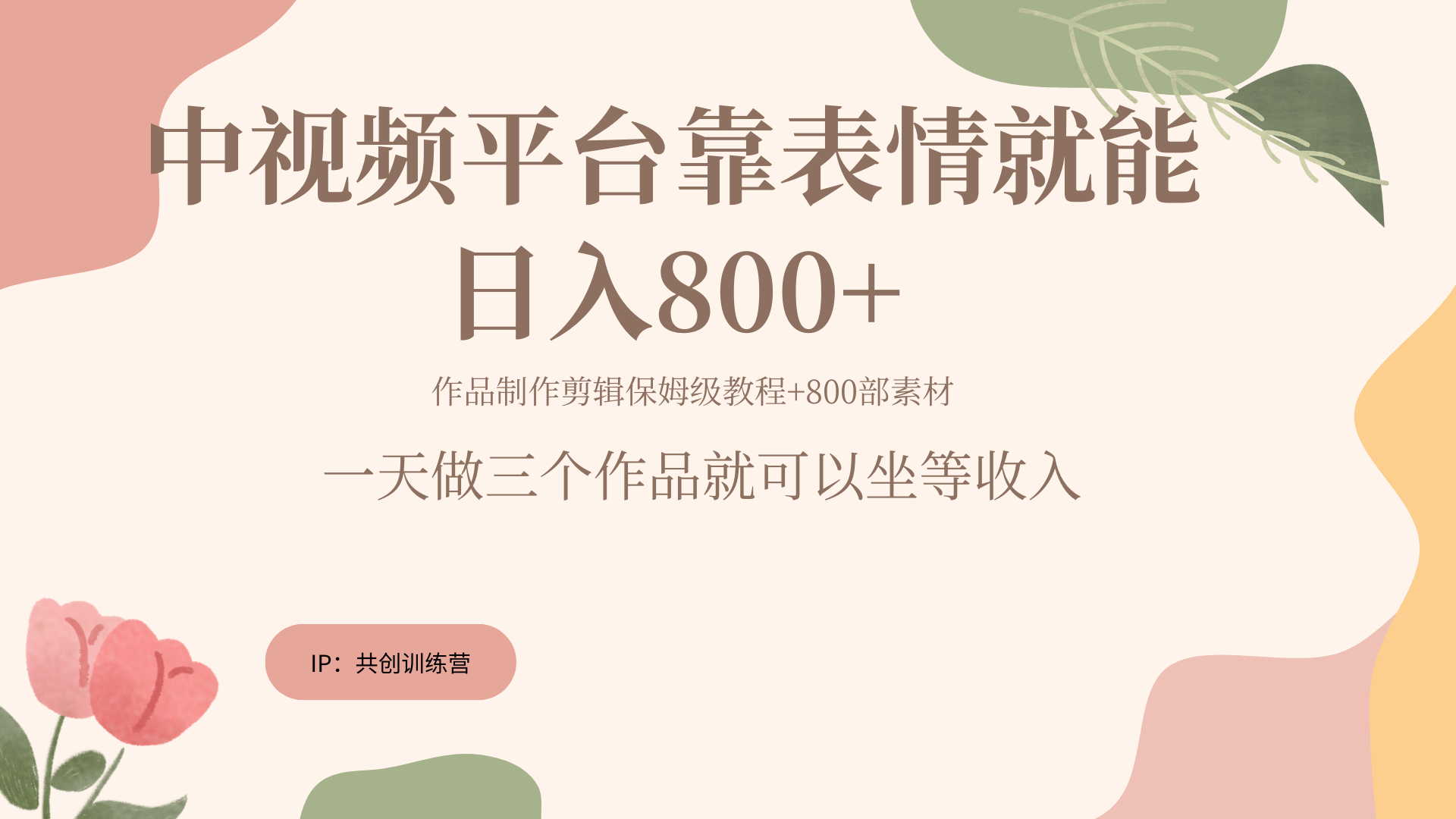 随便发发表情包就能日入800+-爱副业资源网